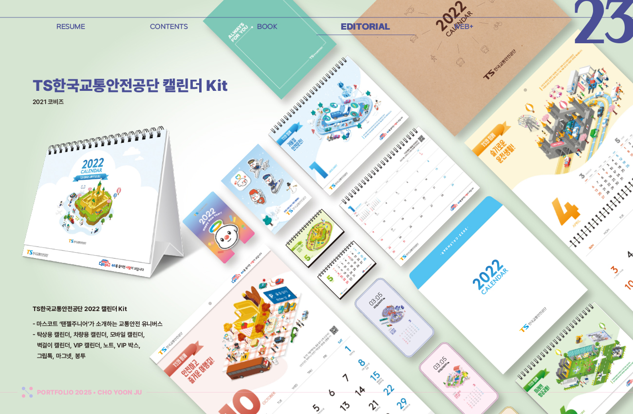 2024 디자인미지 포트폴리오